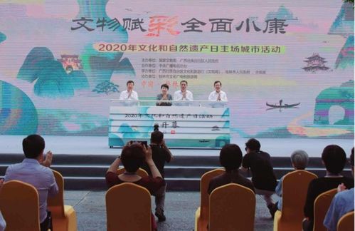 傳承文明 共享遺產(chǎn) 2020年文化和自然遺產(chǎn)日主場(chǎng)城市活動(dòng)在桂林盛大啟幕